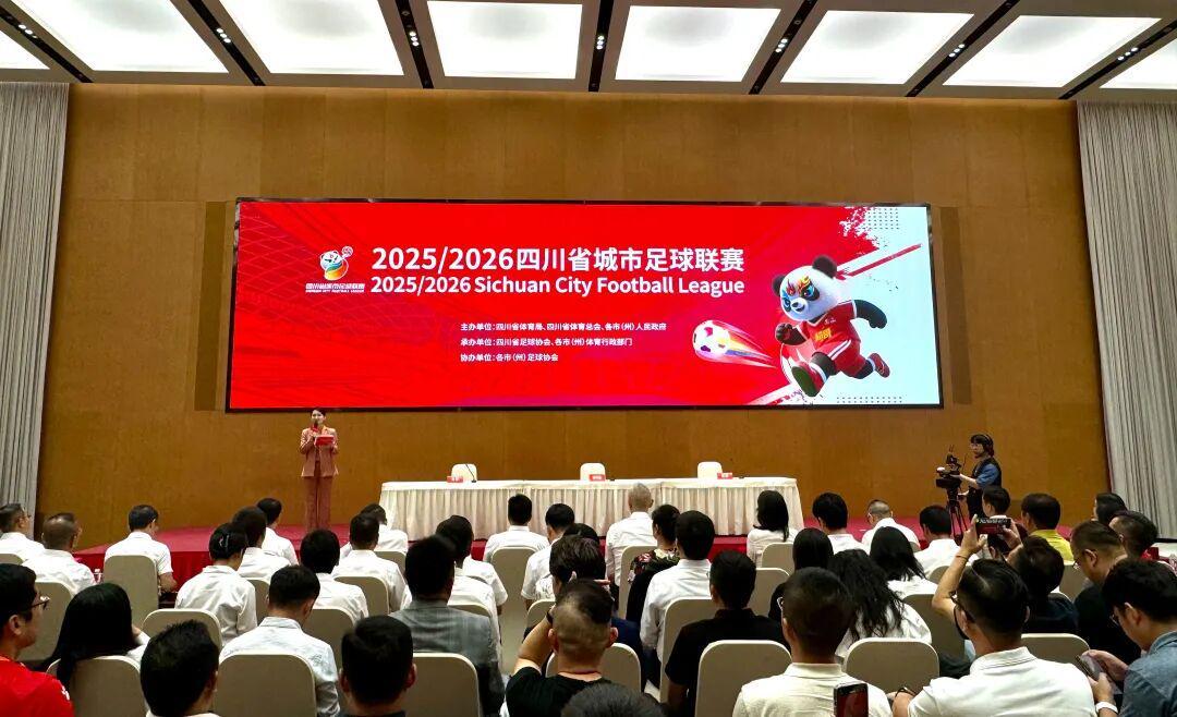 9月20日开赛！“川超”赛制正式发布