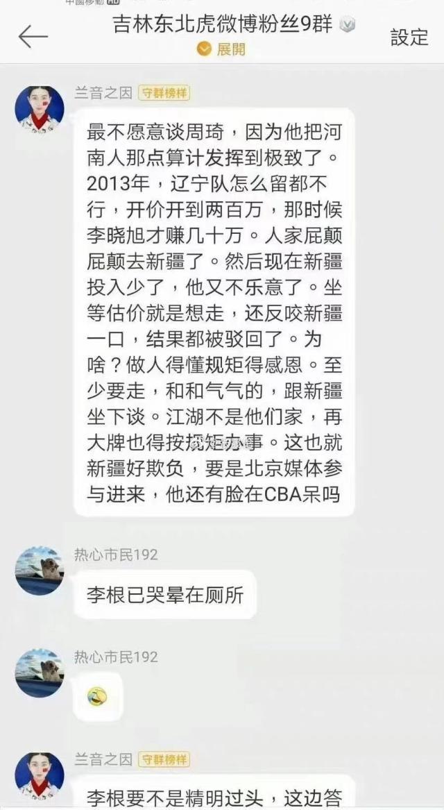 CBA媒体人斗嘴球员被取消资格 周琦曾和她对线