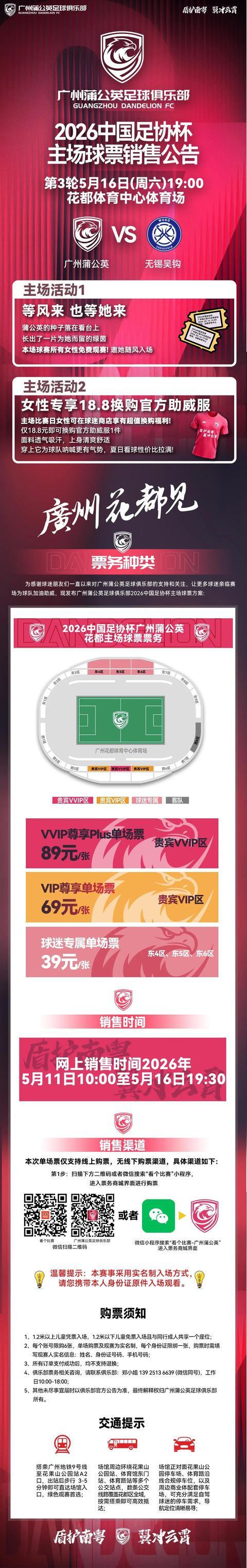 开云体育-广州蒲公英推出主场活动：女性观众免费观赛本轮足协杯